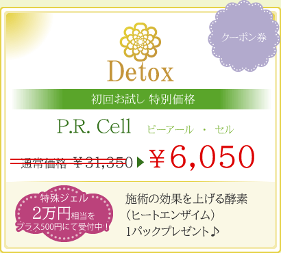 ピーアール・セル