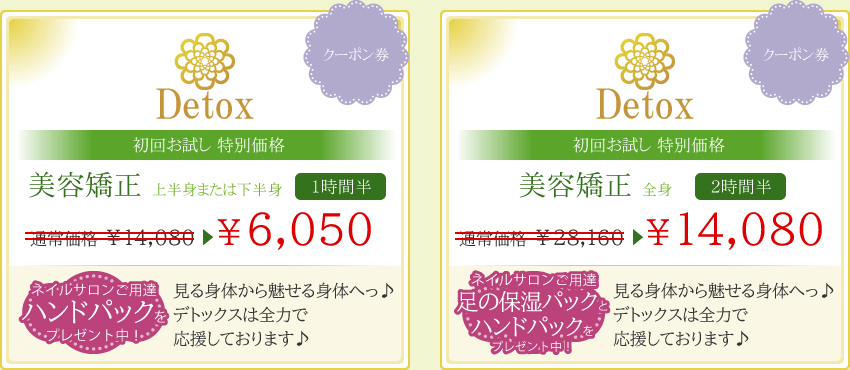 クーポン
