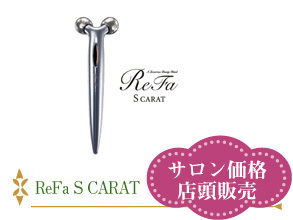 ReFa S CARAT