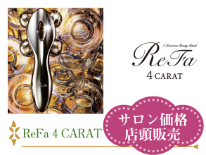 ReFa 4 CARAT