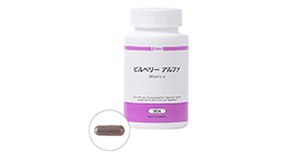 ビルベリー アルファ